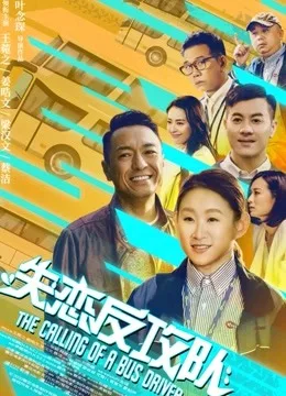 失恋反攻队粤语