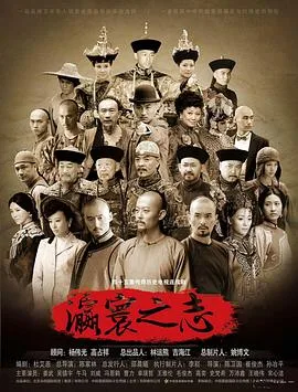 瀛寰之志