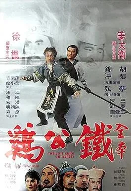 铁公鸡