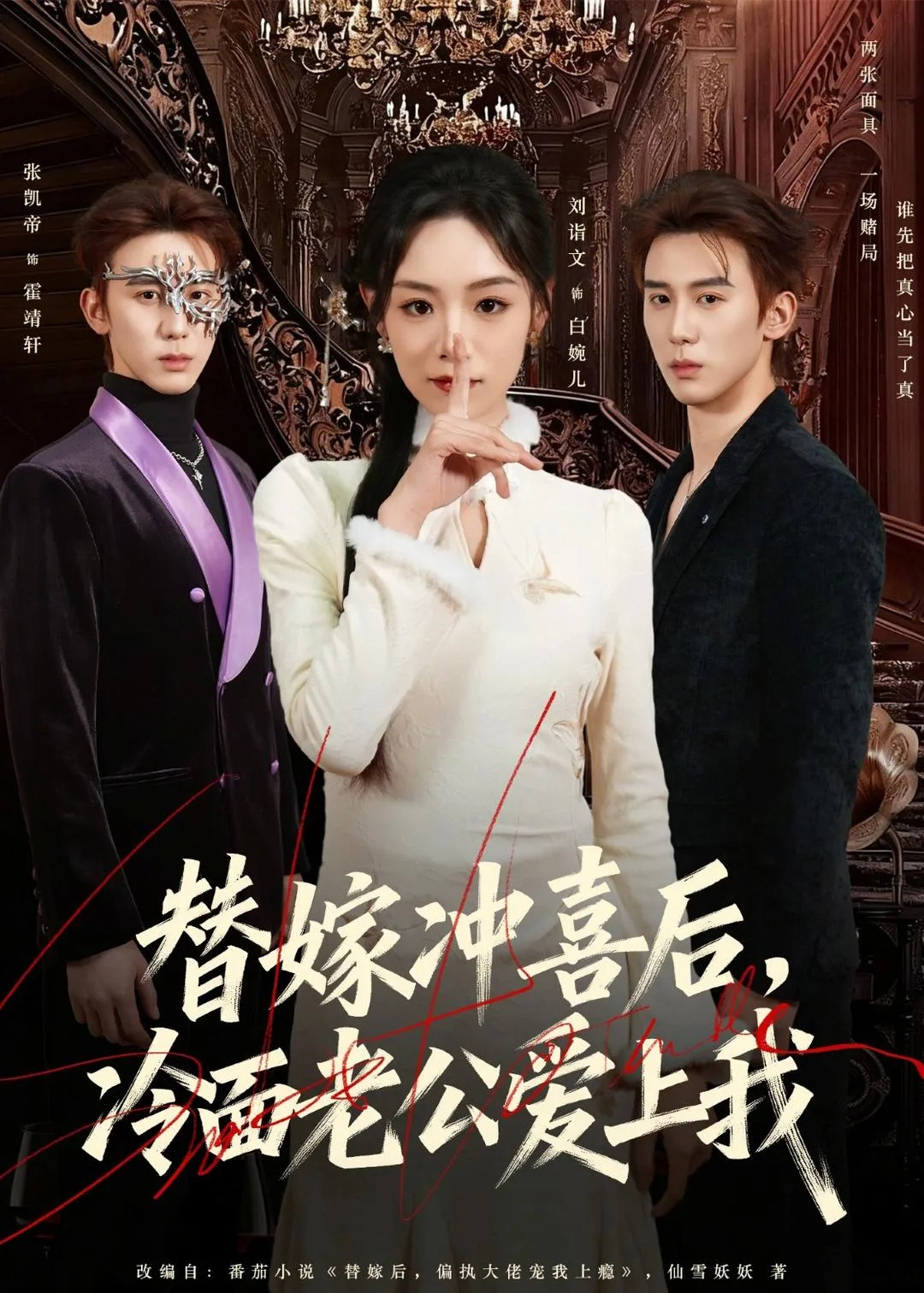 替嫁冲喜后，冷面老公爱上我
