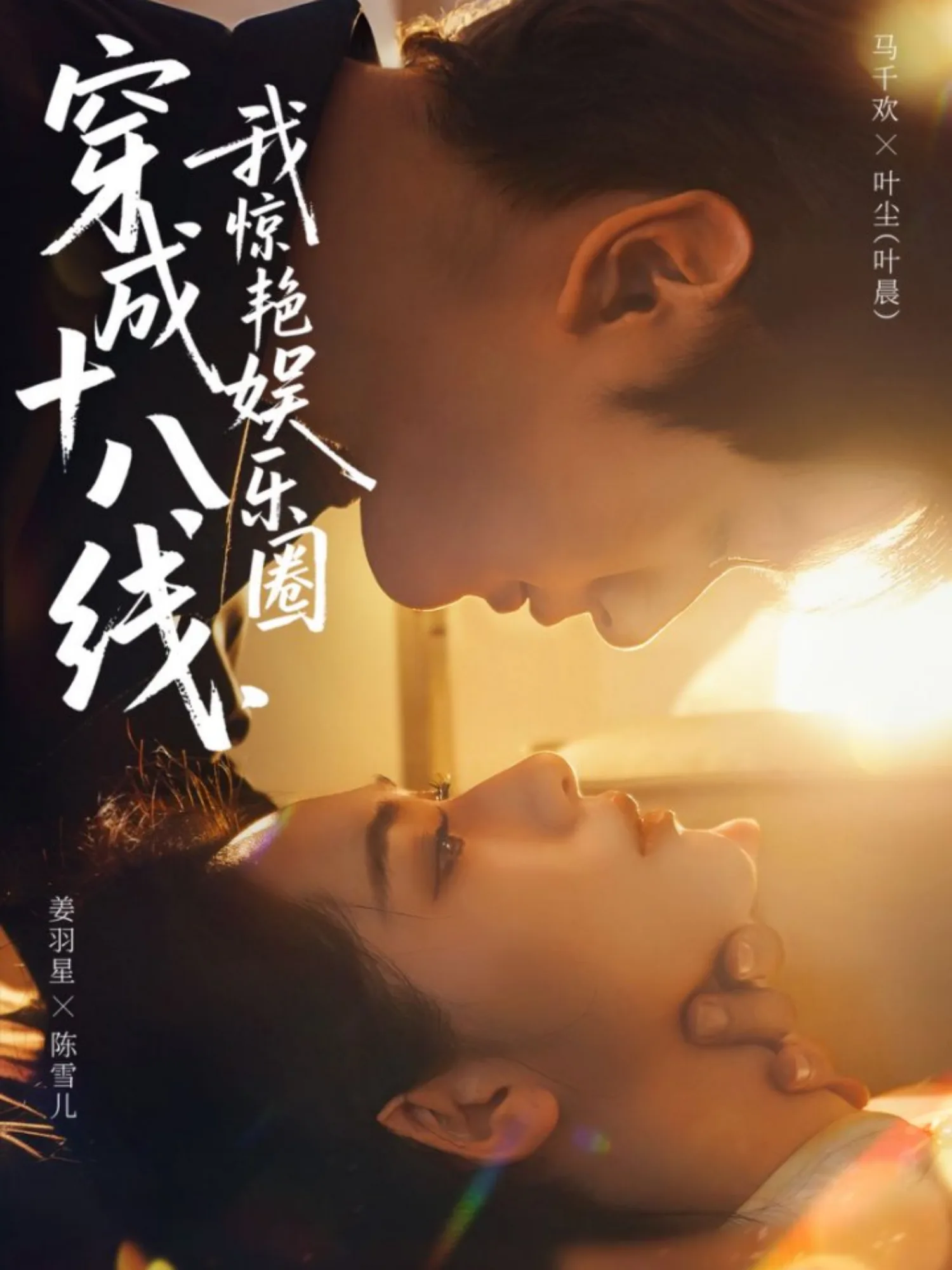穿成十八线,我惊艳娱乐圈