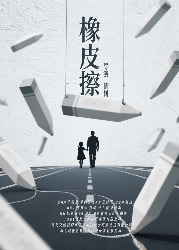橡皮擦