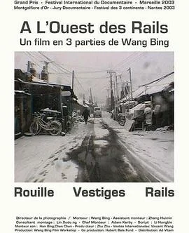铁西区第三部分:铁路