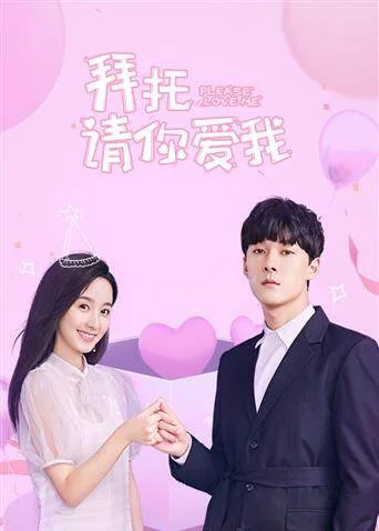 拜托,请你爱我 越南语版