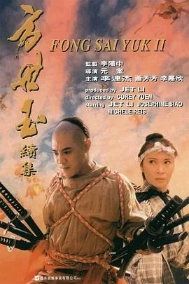 方世玉续集粤语