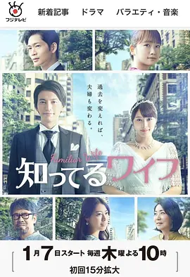 认识的妻子(日版)