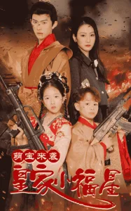 萌宝来袭皇家小福星&天降萌娃带着神鼎救爹地