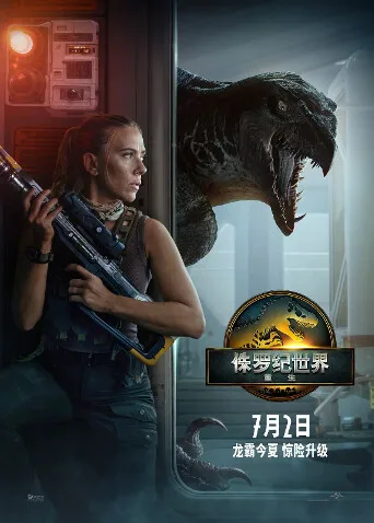 侏罗纪世界：重生国语